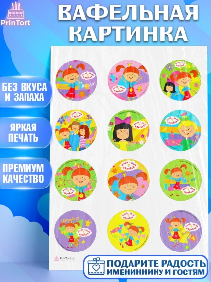 Вафельная картинка, Жила-была Царевна, Девочка, День рождения, арт. PT211362