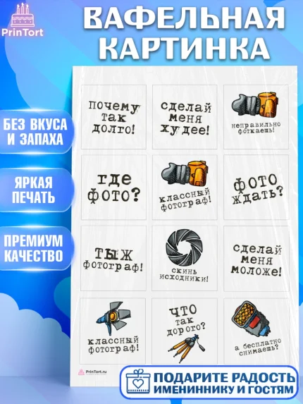 Вафельная картинка, Фотограф, Фото, Девочка, День рождения, арт. PT211451