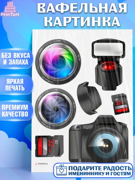 Вафельная картинка, Фотограф, Фото, Девочка, День рождения, арт. PT211453