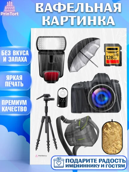 Вафельная картинка, Фотограф, Фото, Девочка, День рождения, арт. PT211458
