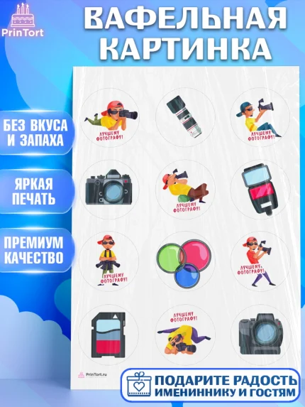 Вафельная картинка, Фотограф, Фото, Девочка, День рождения, арт. PT211461