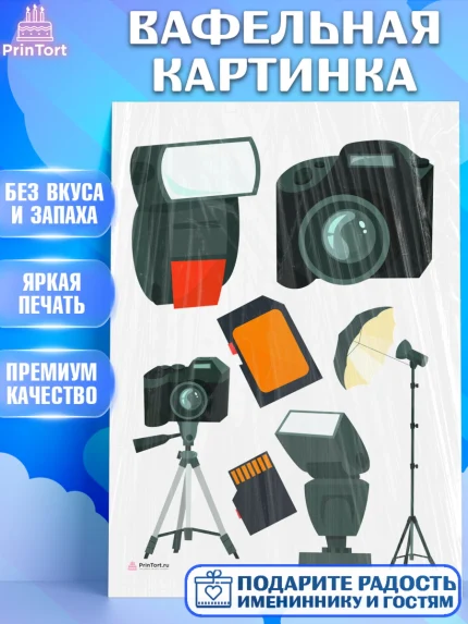 Вафельная картинка, Фотограф, Фото, Девочка, День рождения, арт. PT211462