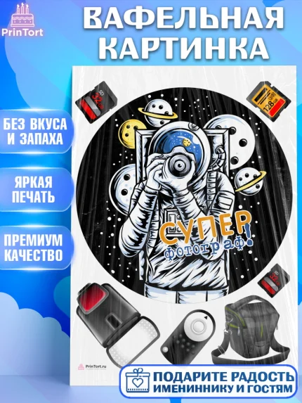 Вафельная картинка, Фотограф, Фото, Девочка, День рождения, арт. PT211463