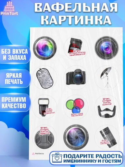 Вафельная картинка, Фотограф, Фото, Девочка, День рождения, арт. PT211464