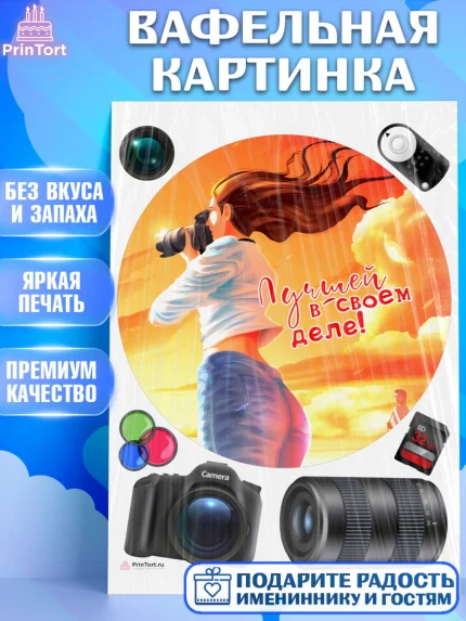 Вафельная картинка, Фотограф, Фото, Девочка, День рождения, арт. PT211469