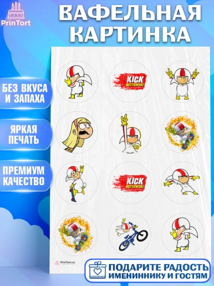Вафельная картинка, Кик Бутовский, Мальчик, День рождения, арт. PT211472