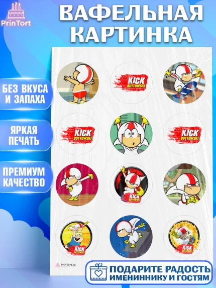 Вафельная картинка, Кик Бутовский, Мальчик, День рождения, арт. PT211481