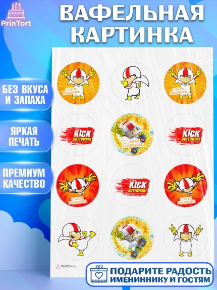 Вафельная картинка, Кик Бутовский, Мальчик, День рождения, арт. PT211484