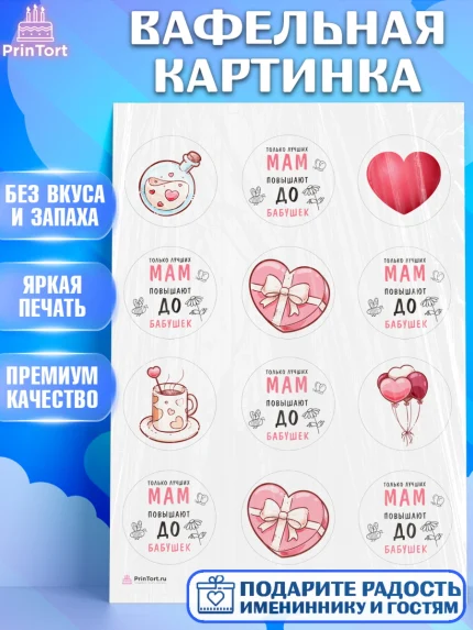 Вафельная картинка, Маме, с цветами, Девушка, День рождения, арт. PT211491