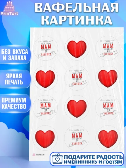 Вафельная картинка, Маме, с цветами, Девушка, День рождения, арт. PT211496