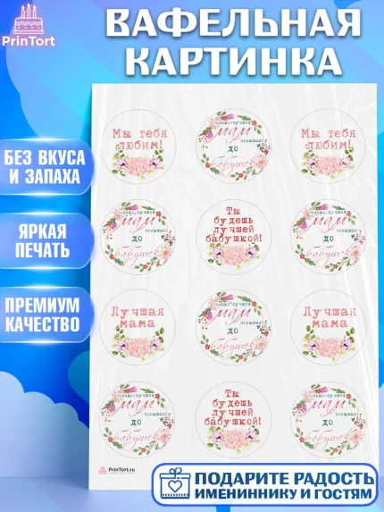 Вафельная картинка, Маме, с цветами, Девушка, День рождения, арт. PT211500