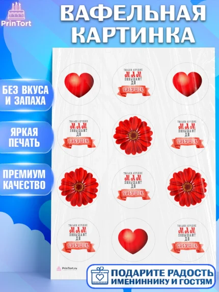 Вафельная картинка, Маме, с цветами, Девушка, День рождения, арт. PT211503