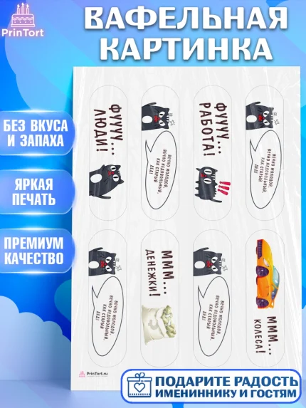 Вафельная картинка, Вечно молодой, Мальчик, День рождения, арт. PT211515