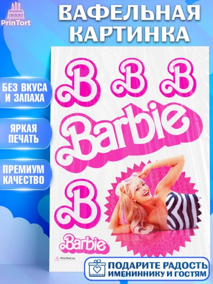 Вафельная картинка, Барби, Марго Роби и Райн Гослинг, Девочка, День рождения, арт. PT211533