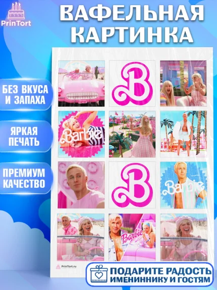 Вафельная картинка, Барби, Марго Роби и Райн Гослинг, Девочка, День рождения, арт. PT211536