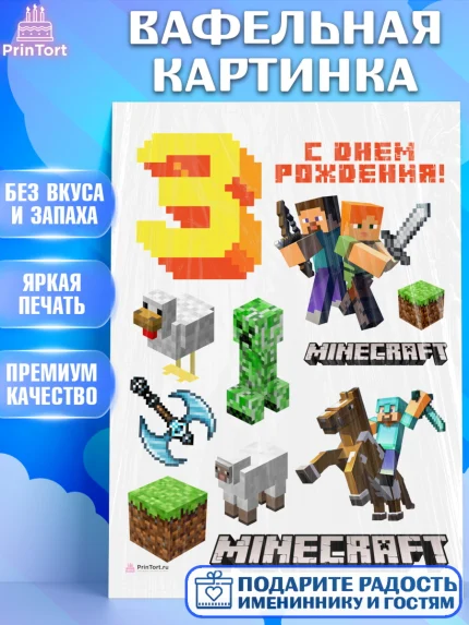 Вафельная картинка, Майнкрафт, Minecraft, Девочка, 3 года, День рождения, арт. PT211569