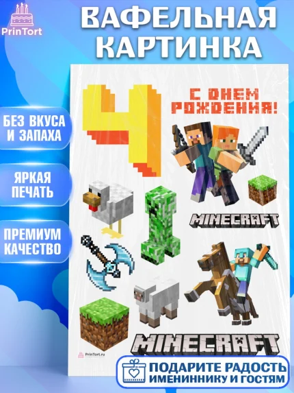 Вафельная картинка, Майнкрафт, Minecraft, Девочка, 4 года, День рождения, арт. PT211570