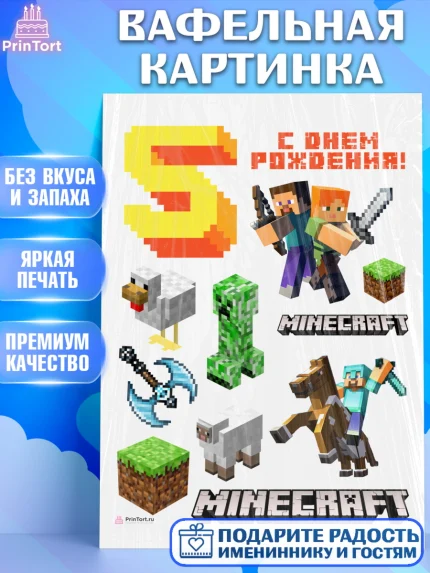 Вафельная картинка, Майнкрафт, Minecraft, Девочка, 5 лет, День рождения, арт. PT211571