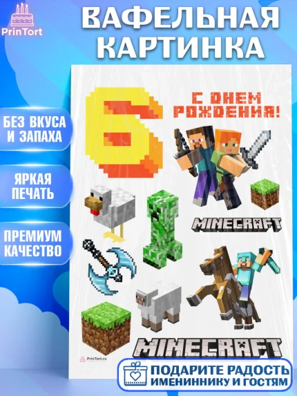 Вафельная картинка, Майнкрафт, Minecraft, Девочка, 6 лет, День рождения, арт. PT211572
