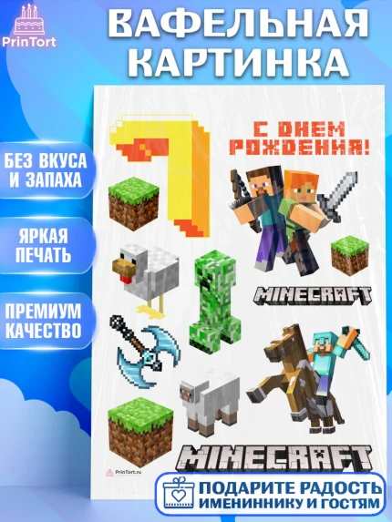 Вафельная картинка, Майнкрафт, Minecraft, Девочка, 7 лет, День рождения, арт. PT211573