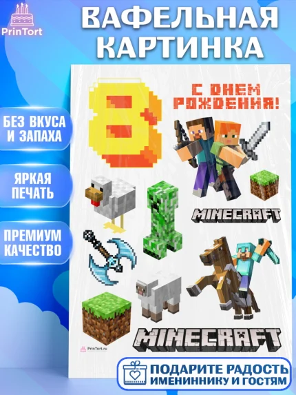 Вафельная картинка, Майнкрафт, Minecraft, Девочка, 8 лет, День рождения, арт. PT211574