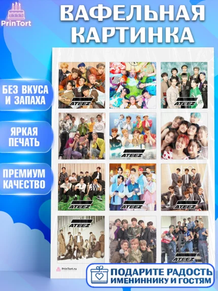 Вафельная картинка, Атиз, Ateez K-POP К-ПОП, Девочка, День рождения, арт. PT211579