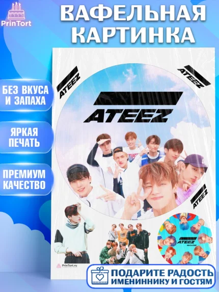 Вафельная картинка, Атиз, Ateez K-POP К-ПОП, Девочка, День рождения, арт. PT211582