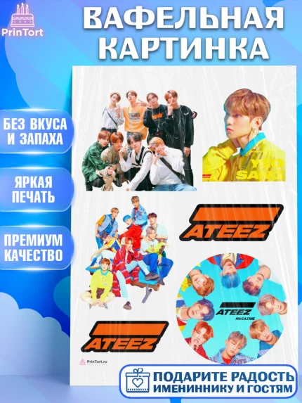 Вафельная картинка, Атиз, Ateez K-POP К-ПОП, Девочка, День рождения, арт. PT211586