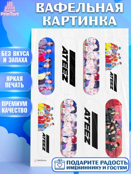 Вафельная картинка, Атиз, Ateez K-POP К-ПОП, Девочка, День рождения, арт. PT211588