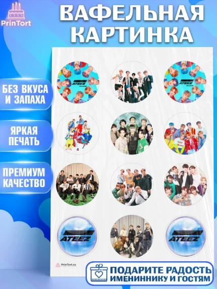 Вафельная картинка, Атиз, Ateez K-POP К-ПОП, Девочка, День рождения, арт. PT211589