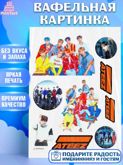Вафельная картинка, Атиз, Ateez K-POP К-ПОП, Девочка, День рождения, арт. PT211590