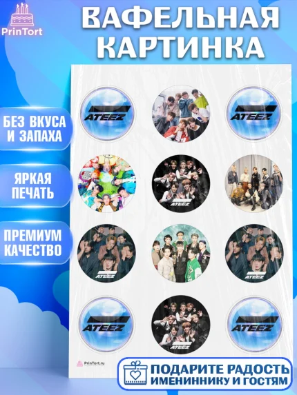 Вафельная картинка, Атиз, Ateez K-POP К-ПОП, Девочка, День рождения, арт. PT211592