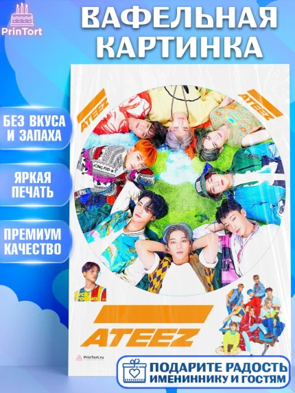 Вафельная картинка, Атиз, Ateez K-POP К-ПОП, Девочка, День рождения, арт. PT211594