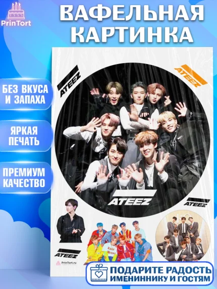 Вафельная картинка, Атиз, Ateez K-POP К-ПОП, Девочка, День рождения, арт. PT211596