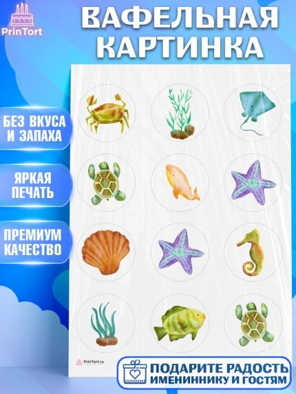 Вафельная картинка, Море, Морские животные, Девочка, День рождения, арт. PT211600