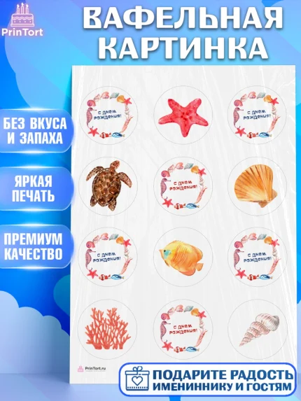 Вафельная картинка, Море, Морские животные, Девочка, День рождения, арт. PT211612