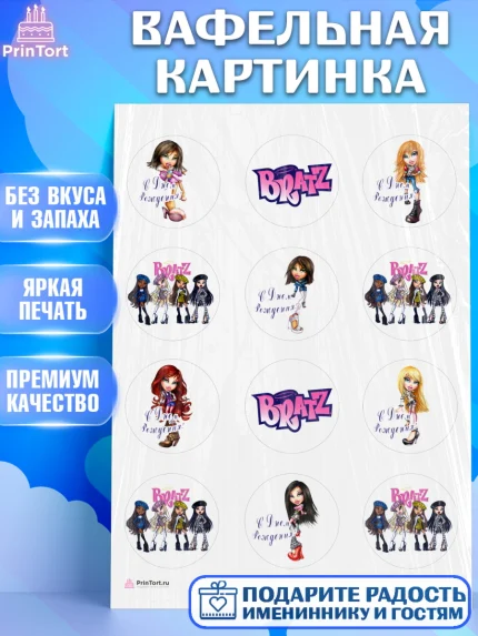 Вафельная картинка, Братц, Bratz, Девочка, День рождения, арт. PT211630