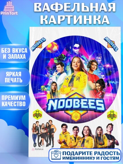 Вафельная картинка, Нубы, Noobees, Девочка, День рождения, арт. PT211657