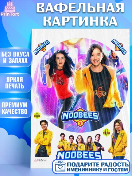 Вафельная картинка, Нубы, Noobees, Девочка, День рождения, арт. PT211664
