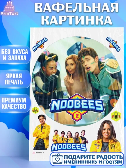 Вафельная картинка, Нубы, Noobees, Девочка, День рождения, арт. PT211665