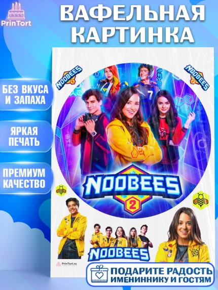 Вафельная картинка, Нубы, Noobees, Девочка, День рождения, арт. PT211666