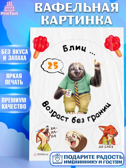 Вафельная картинка, с днем рождения, Девушка, 25 лет, День рождения, арт. PT212277