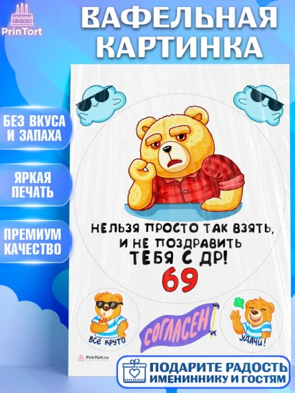 Вафельная картинка, с днем рождения, Девушка, 69 лет, День рождения, арт. PT212463