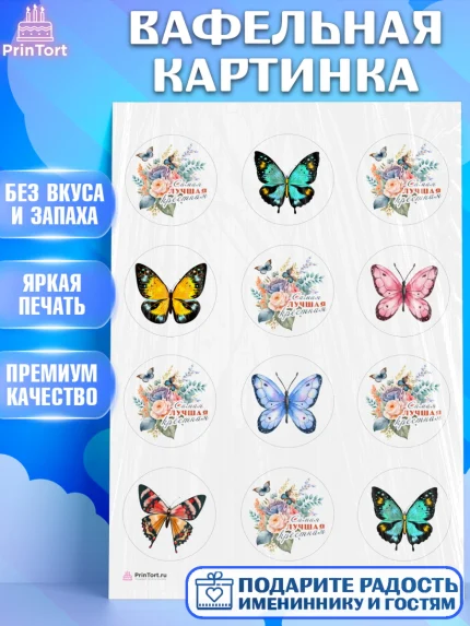 Вафельная картинка, Крестная, Кума, Девушка, День рождения, арт. PT212566