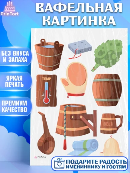 Вафельная картинка, Баня, Отдых, Мужчина, День рождения, арт. PT212582