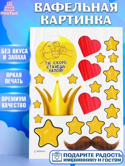 Вафельная картинка, Беременность, Мужчина, арт. PT212588