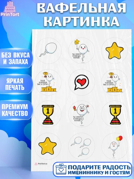 Вафельная картинка, Беременность, Мужчина, арт. PT212591