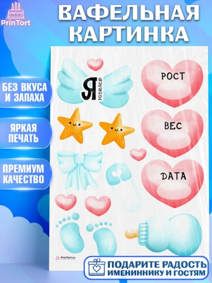 Вафельная картинка, Метрика, с метрикой, Мальчик, Рождение ребёнка, арт. PT212601