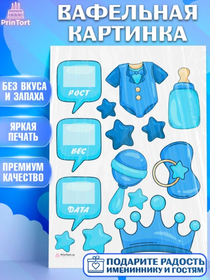 Вафельная картинка, Метрика, с метрикой, Мальчик, Рождение ребёнка, арт. PT212602