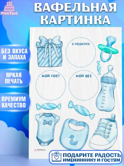 Вафельная картинка, Метрика, с метрикой, Мальчик, Рождение ребёнка, арт. PT212603